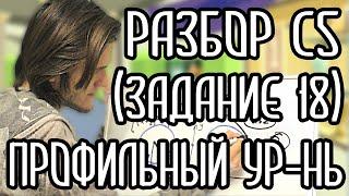 КАК РЕШАТЬ С5 (ЗАДАНИЕ 18) ПРОФИЛЬНЫЙ УРОВЕНЬ 2016 (ПАРАМЕТР)