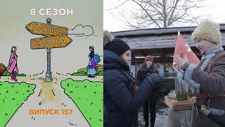 Панянка-Селянка. Украина-Польша. Выпуск 157