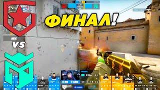 ФИНАЛ!! - Gambit vs Entropiq - ЛУЧШИЕ МОМЕНТЫ | V4 Future Sports Festival 2021 (CS:GO)