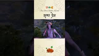radha krishna #krishna #radhakrishna #lovestatus #lovestory #popular