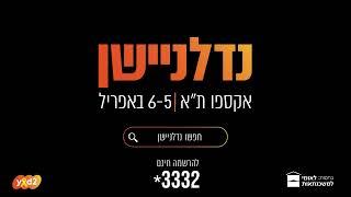 בואו לנדלניישן- יריד הדירות החדשות של יד2