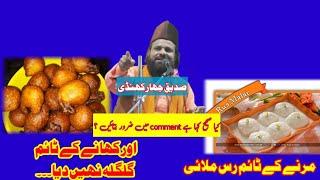 maan baap Ko kab khilana chahie by:siddiq Jharkhandi khorta bayan صدیق جھارکھنڈی بیان۔