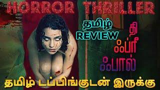 The Free Fall (2024) Movie Review Tamil | The Free Fall Review Tamil | The Free Fall Trailer Tamil