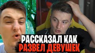 РАССКАЗАЛ КАК РАЗВОДИЛ ДЕВУШЕК НА СВАДЬБЕ / ЗЛОЙ РАССКАЗЫВАЕТ ОТДОХНУЛ / ZLOY ROFLS