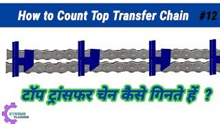 How to Count a Top Transfer Chain  | Biscuit Packing Machine | Xtreme planning