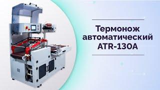 Термонож автоматический MAGIKON-ATR-130A