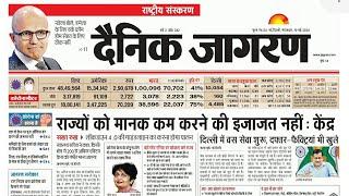 19 May 2020 Dainik Jagran analysis for UPSC CSE 2020-21|PN SHARMA|