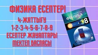 4 жаттығу 8сынып 42 43бет Кронгарт