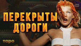 ️‍🩹ИХ ПОПЫТКИ ПЕРЕКРЫТЬ ВАМ ДОРОГИ⬇️