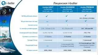 i butler презентация  Александр Золотарёв айбатлер i-butler