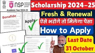 NSP Scholarship 2024-25 Apply Online Fresh & Renewal | Amount 50,000₹ मिलेगा| Apply NSP 2024-25️