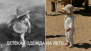 ПОКУПКИ ДЕТСКОЙ ОДЕЖДЫ НА ЛЕТО