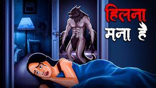 हिलना मना है | Hilna Mana Hai | Hindi Kahaniya | Stories in Hindi | Horror Stories in Hindi