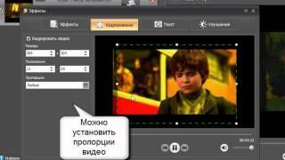 Как изменить соотношение сторон видео