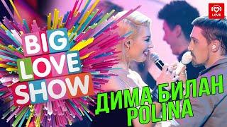 Дима Билан & Polina - Пьяная любовь [Big Love Show 2019]