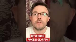 А тепер Арестович у Каліфорнії сміється собі з того