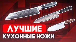 Лучшие кухонные ножи ОБЗОР! Рейтинг кухонных ножей от шеф-повара