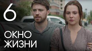 Окно жизни. Серия 6. Мелодрама. Сериал о врачах. Сезон 1.Baby Boxes. Episode 6.