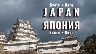 Поездка в Японию. Japan trip short clip