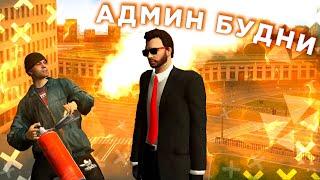 КАК ПРИЗВАТЬ АДМИНА | АДМИН БУДНИ | MTA PROVINCE