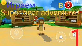 охотник 44K | Играем в супер бэар адвенчур ! #superbearadventure