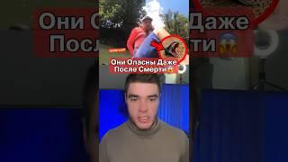 Эти Животные Опасны Даже После Смерти‼️