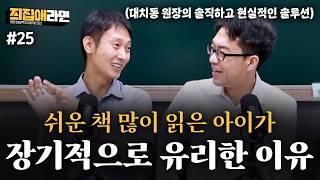 쉬운 책 많이 읽은 아이가 장기적으로 유리한 이유