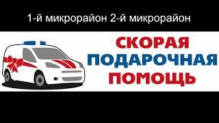 Доставка цветов в Игарке - Заказ букетов от компании Скорая подарочная помощь