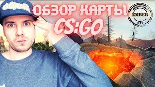 ОБНОВЛЕНИЕ КС ГО 22.02.2022 / НОВОЕ ОБНОВЛЕНИЕ В DANGER ZONE CS:GO /ОБЗОР КАРТЫ EMBER ЗАПРЕТНАЯ ЗОНА