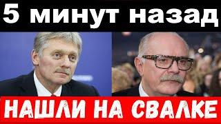 скинули Пескова / погибли российские музыканты, певцы / новости