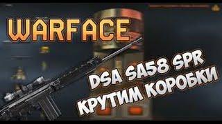 как выбить dsa sa58 spr в warface