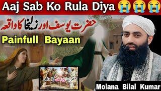 Hazrat Yousuf(AS) Aur Zulikha Ka WaqiaNew Painfull Bayaan  Molana Bilal Ah Kumar Sahab #duet