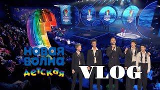 ДЕТСКАЯ НОВАЯ ВОЛНА 2025 | ВЛОГ
