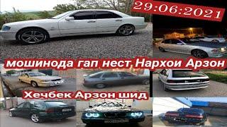 Мошинои Фуруши Имруза 29/06/2022 Mercedes Benz Opel Astra F Daevo Nexia Vaz 2112 Tayota Mark ll