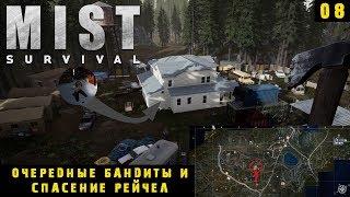 Mist Survival - бандиты наказаны, заложник спасен #8