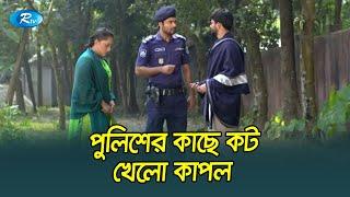 সত্য বলে বিপদে পড়লো কিশোরী | Boka Poribar | Rtv Funny Clips