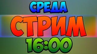 БЕСПЛАТНОЕ ПАТИ! СТРИМ! MINECRAFT, VIMEWORLD, CS:GO