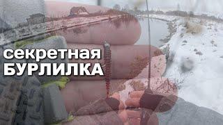 НАШЕЛ Мини ККС, а тут ОПЯТЬ ЩУКА #мормышинг и #микроджиг на НОВОМ МЕСТЕ!Приключения начались!