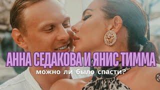 Анна Седакова могла спасти мужа от трагедии? / Разбор психолога