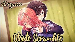 Otouto Scramble Изуми. Полное прохождение"Равнодушие".
