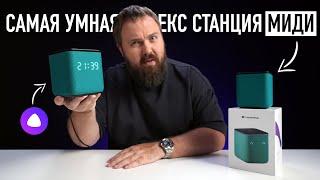 Распаковка новой и самой умной Яндекс Станции Миди. Идеально или есть вопросики?