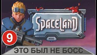 Spaceland - Это был не босс