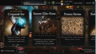 MKX Mobile. Баг на IOS!!! Как без ошибок сделать откат испытания?