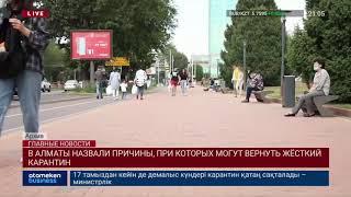 В АЛМАТЫ НАЗВАЛИ ПРИЧИНЫ, ПРИ КОТОРЫХ МОГУТ ВЕРНУТЬ ЖЁСТКИЙ КАРАНТИН