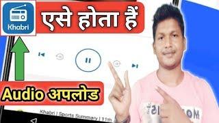 Khabri par audio upload kaise kare || Khabri app par audio uploading process || Khabri studio