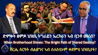 ድምቀት ፅምዶ ህዝቢ ትግራይን ኤርትራን ኣብ ቢንቶ መረብ? #TigraiPress #Ethiopia #Tigraywar #Eritrea #RedSea #TPLF #TDA