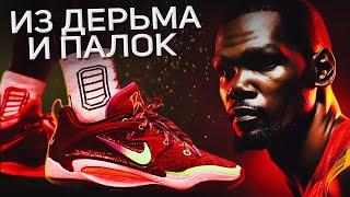 Из дерьма и палок! Обзор Nike KD 15 EP