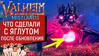 Вальхейм #8 | Яглут | Что сделали с боссом после обновы? | Равнины | Valheim Mistlands