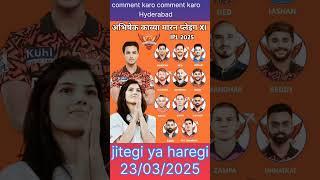 IPL sunrisers Hyderabad #cricketlover #cricket #youtube #ct2025