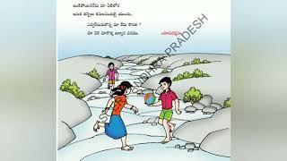 Maa vuri yeru/3rd class telugu thota/Ap new syllabus/@PVVSongs